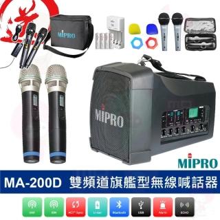 【MIPRO】MA-200D 配2手握式無線麥克風(手提肩掛式雙頻道大聲公無線喊話器)