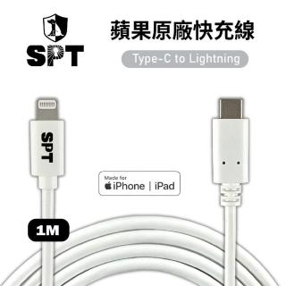 【SPT聖保德】蘋果 MFi 認證 Type-C to Lightning 1M PD快充線(iPhone/iPad/iPod 適用手機充電線)