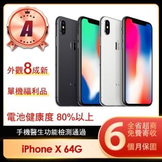 【Apple】A級福利品 iPhone X 64G 5.8吋(贈充電配件組)