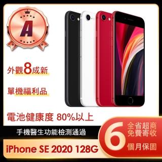 【Apple】A級福利品 iPhone SE 2020 128G 4.7吋