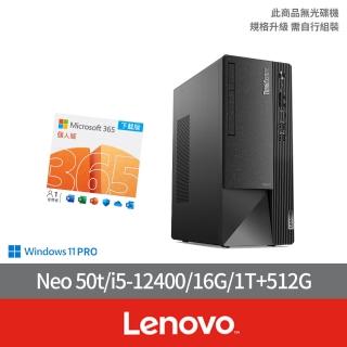 【Lenovo】微軟M365組★i5六核商用電腦(Neo50t/i5-12400/16G/512 SSD+1TB HDD/W11P)
