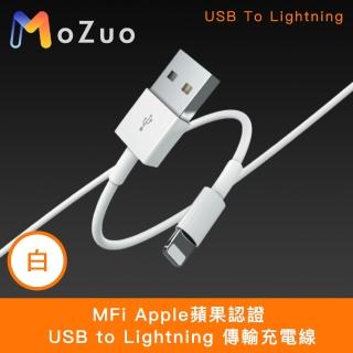 【魔宙】MFi Apple蘋果認證 USB to Lightning 傳輸充電線 白 1M