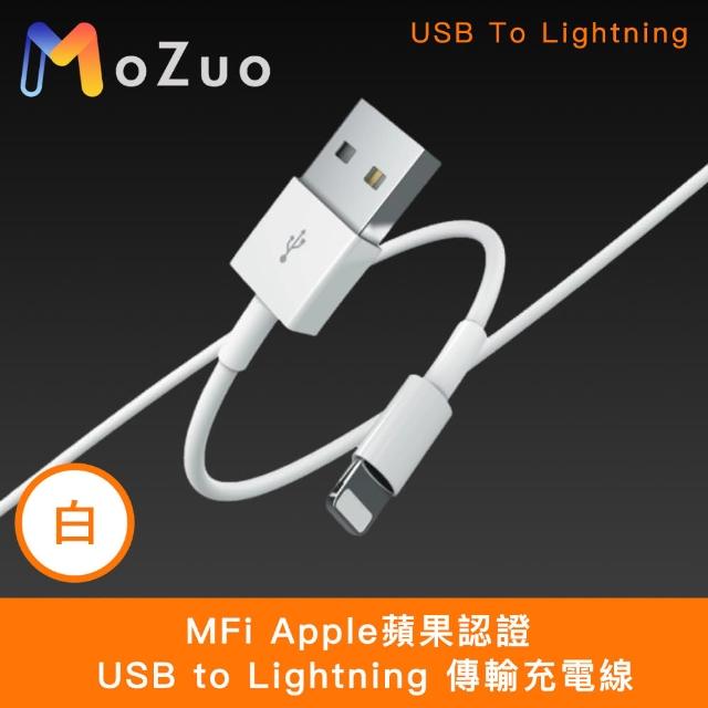 【魔宙】MFi Apple蘋果認證 USB to Lightning 傳輸充電線 白 1M