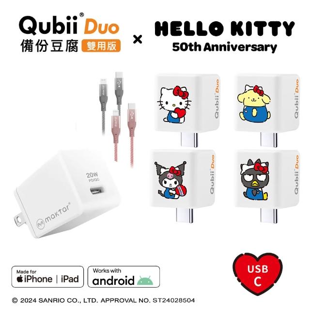 【Maktar】QubiiDuo USB-C 備份豆腐 SANRIO三麗鷗50週年紀念版(大全配)