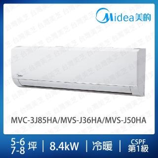 【MIDEA 美的】5-6+7-8坪一對二冷暖變頻分離式冷氣(MVC-3J85HA/MVS-J36HA/MVS-J50HA)
