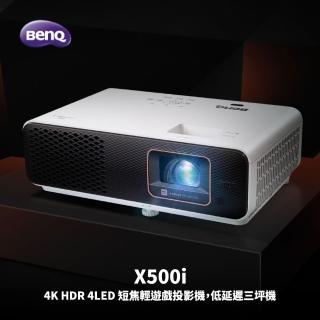 【BenQ】X500i 4K HDR 4LED 短焦輕遊戲投影機 低延遲三坪機(台灣公司貨 保固三年)