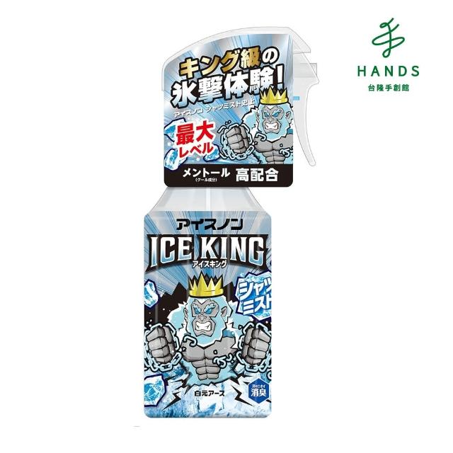 【HANDS 台隆手創館】日本白元 ICE KING衣物超涼感噴霧300mL(涼感噴霧 消臭噴霧)