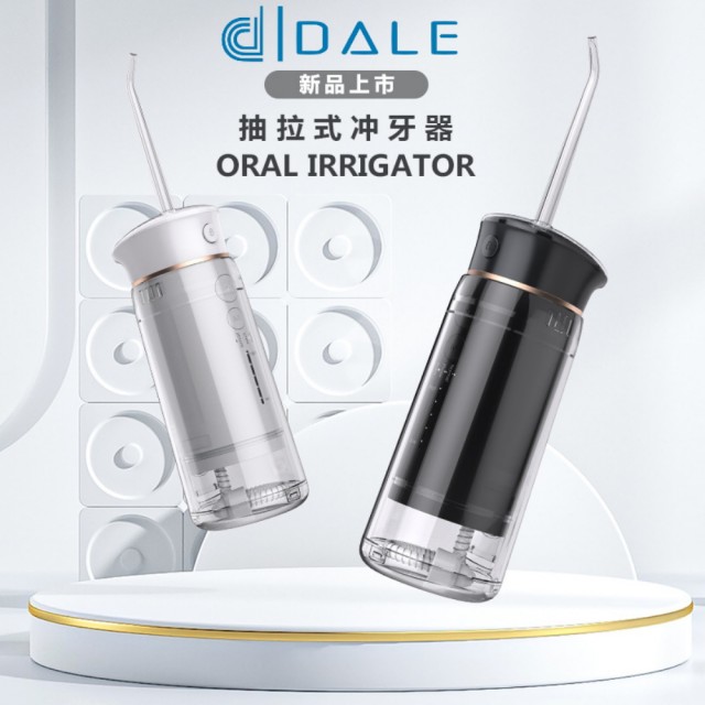 【日本DALE 達樂】可調頻5段式伸縮沖牙器/洗牙器/沖牙機(DL-5005)
