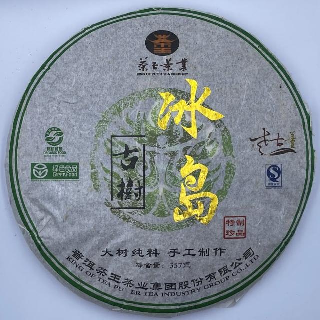 【盛嘉源】茶王工業 冰島古樹 2011年(普洱茶 生茶357g)