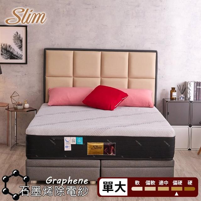 【SLIM】超導石墨烯/零度棉/乳膠硬式加高獨立筒床墊(單人加大3.5尺)