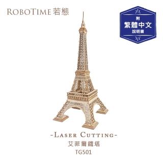 【Robotime】TG501 艾菲爾鐵塔-3D木質益智模型(公司貨)