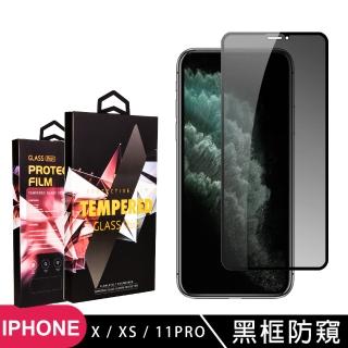 Iphone IX IXS I11PRO 高品質9D玻璃鋼化膜黑邊防窺保護貼玻璃貼(IPHONEX保護貼)