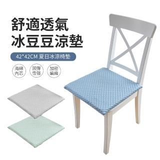 【kingkong】冰豆豆涼感坐墊 夏季辦公室減壓椅墊 涼墊(42*42cm)