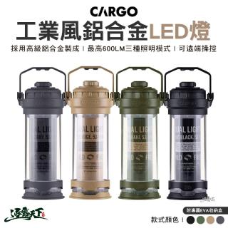 【Cargo】工業風鋁合金LED燈(塔燈 工作燈 LED燈 燈具 露營 逐露天下)