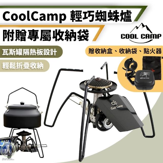 【Chill Outdoor】Cool Camp 高效能蜘蛛爐 贈專屬收納袋(蜘蛛爐 卡式爐 便攜爐具 露營卡式爐 露營 爐具)