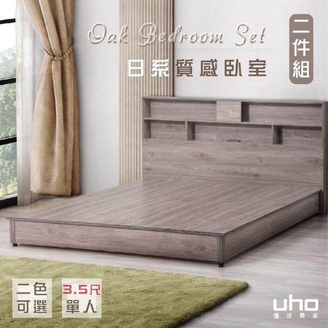 【久澤木柞】DA-3.5尺單人迪克日式二件組/床頭片+低床底(運費另計)