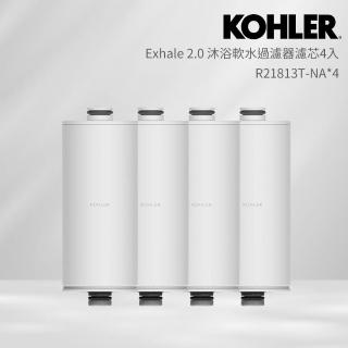 【KOHLER】Exhale2.0 維他命C沐浴軟水過濾器濾芯4入組