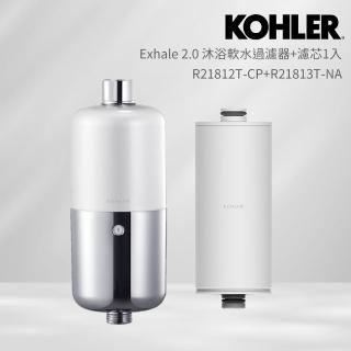 【KOHLER】Exhale2.0 維他命C沐浴軟水過濾器+濾芯1入組合