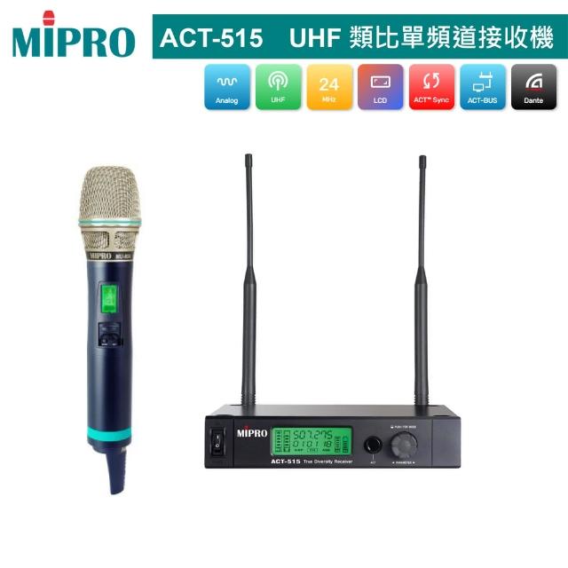 【MIPRO】ACT-515 配1手握式 ACT-500H(UHF類比單頻道 無線麥克風)