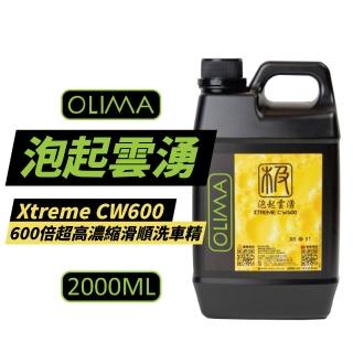 【OLIMA】泡起雲湧 Xtreme CW600 倍超高濃縮滑順洗車精 2000ml(洗車精)