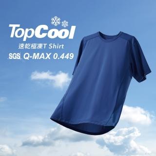 【遠東FET】TopCool速乾極凍T-Shirt(三色任選)