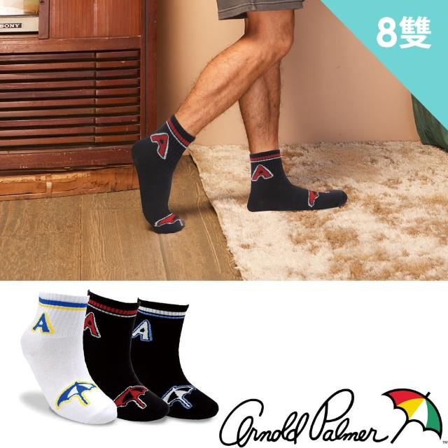 【Arnold Palmer 雨傘】8雙組造型字母A除臭男休閒短襪(短襪/男襪/中性襪/消臭)