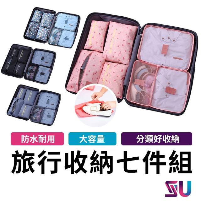 【SYU】旅行衣物鞋袋防水收納組 七件組(行李分類 行李收納 旅行袋 盥洗包 衣物收納 鞋袋)