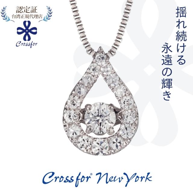 【Crossfor New York】日本原裝純銀懸浮閃動項鍊-TwinkleTear(提袋禮盒禮物生日情人節送禮)
