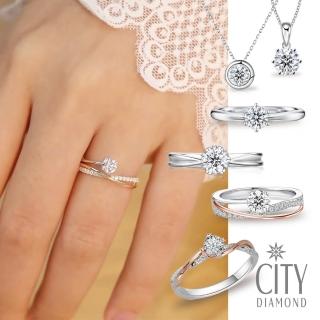 【City Diamond 引雅】14K 熱賣款天然鑽石戒指/墜子(多款任選)