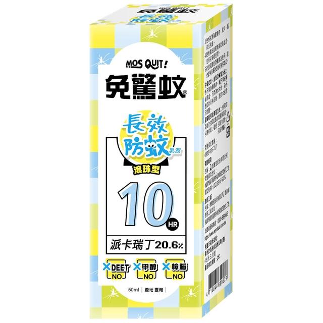 【速必效】免驚蚊長效防蚊乳液(派卡瑞丁20.6%滾珠型)