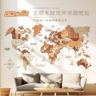 【GoWood】WM-S 立體木紋世界地圖壁貼(150*90cm)