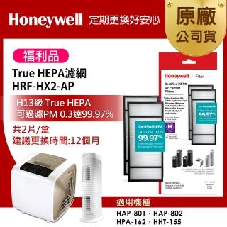 【福利品★美國Honeywell】True HEPA濾網 HRF-HX2-AP(適用HAP-801/HAP-802/HPA-162/HHT-155)