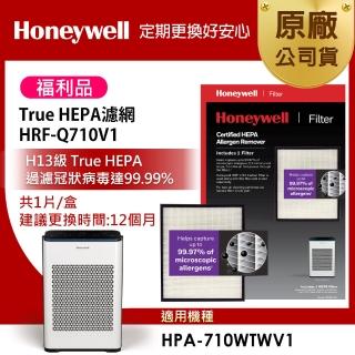【福利品★美國Honeywell】H13 True HEPA濾網 HRF-Q710V1(適用HPA-710WTWV1)