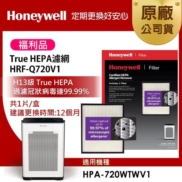 【福利品★美國Honeywell】H13 True HEPA濾網HRF-Q720V1(適用HPA-720WTWV1)