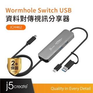 【j5create 凱捷】Wormhole Switch USB資料對傳視訊分享器-JCH462