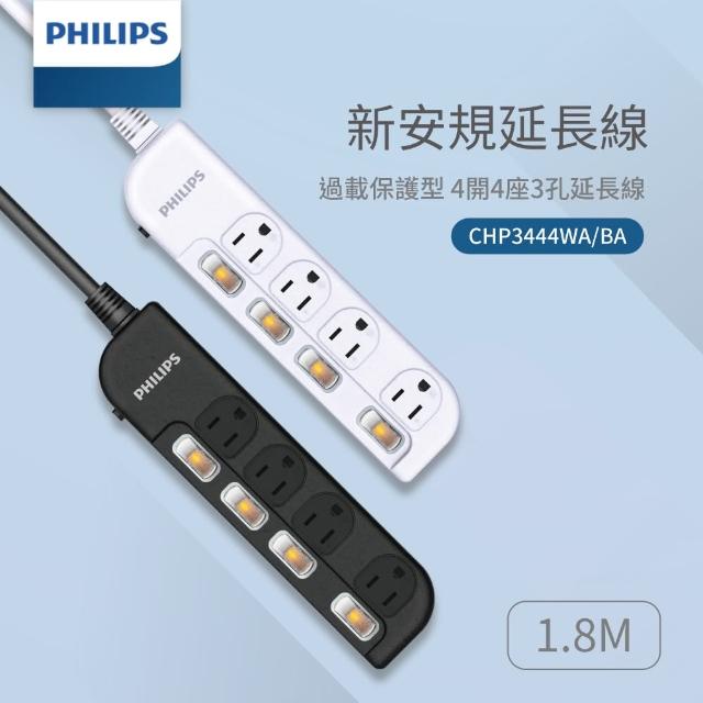 【Philips 飛利浦】CHP3444(4開4插延長線)