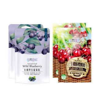 【自然時記】藍莓乾100gx2袋+酸櫻桃乾100gx2袋