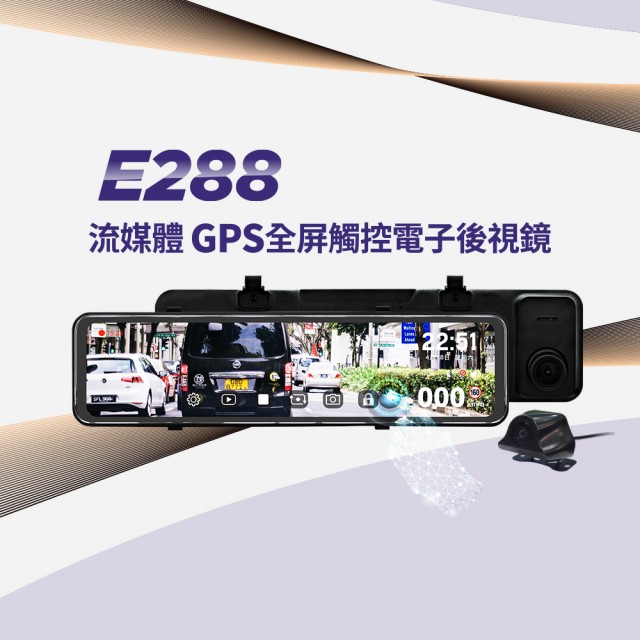 【Abee 快譯通】流媒體GPS全屏觸控電子後視鏡E288(贈128G記憶卡)