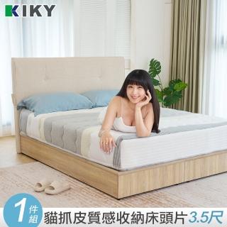 【KIKY】路易斯貓抓皮質感收納床頭片(單人加大3.5尺)