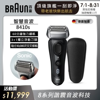 【德國百靈BRAUN】8系列 智美音波電動刮鬍刀/電鬍刀(8410s 德國製造)