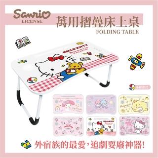 【SONA森那家居】Sanrio 三麗鷗 美樂蒂 凱蒂貓 雙子星 折疊床上桌 萬用折疊桌 床上桌(尺寸:60*40*28cm)