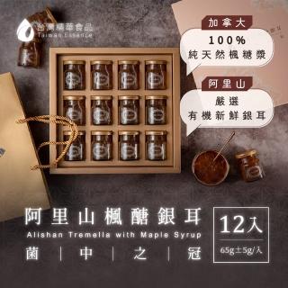 【台灣精華食品】阿里山楓醣銀耳（12入）(單盒組)