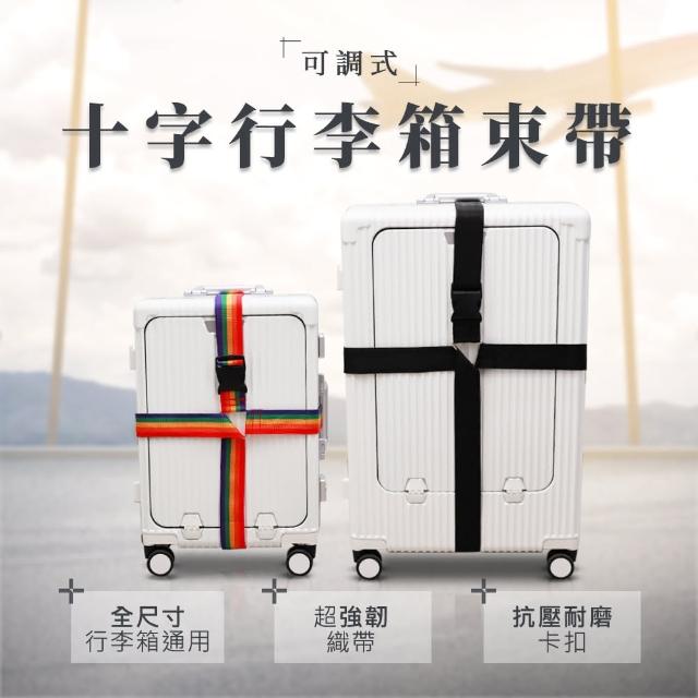 【Arlink】買一送一 可調式 十字行李箱束帶(行李箱束帶/行李箱固定/卡扣式行李箱束帶/行李箱加固)