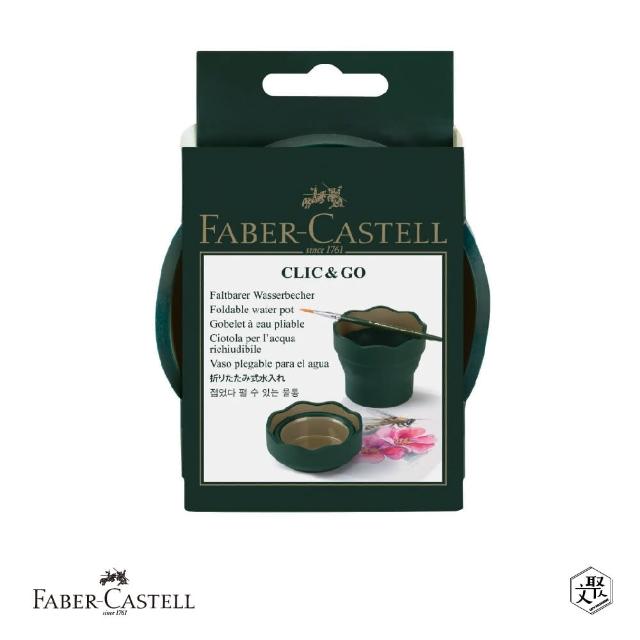 【Faber-Castell】伸縮水杯(原廠正貨)