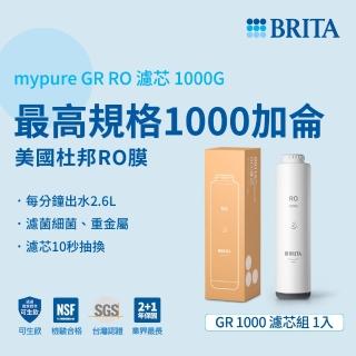 【BRITA】官方直營 mypure GR 1000 RO濾芯(杜邦RO膜)