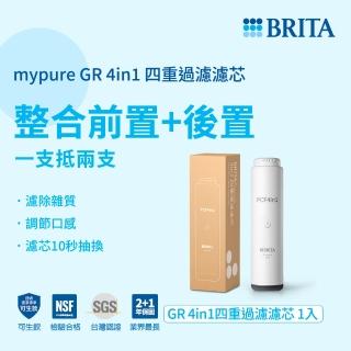 【BRITA】官方直營 mypure GR 4in1 四重過濾濾芯(適用GR600/1000)