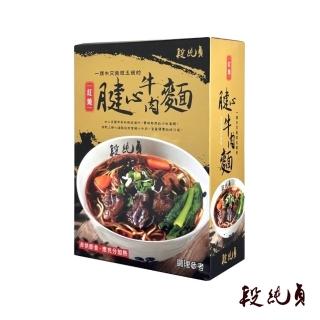 【Duan Chun Zhen 段純貞】紅燒牛肉麵*1盒(腱心560g/番茄680g/盒 口味任選)