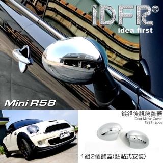 【IDFR】MINI R58 2011~2015 電動版 鍍鉻銀 後視鏡蓋 外蓋飾貼(MINI R58 車身改裝 鍍鉻配件)