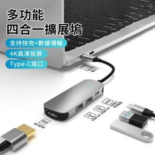 【YUNMI】Type-C四合一多功能HUB轉接器 筆電轉接頭 傳輸擴展塢(USB2.0/USB3.0/HDMI/PD快充)