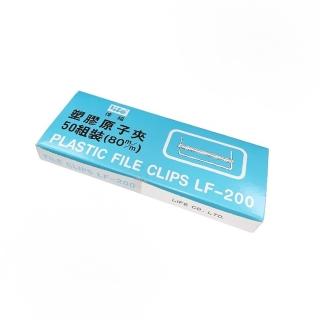 【徠福】塑膠 原子夾 彩色/白色隨機出貨 50支入 /盒 LF-200(顏色隨機出貨)